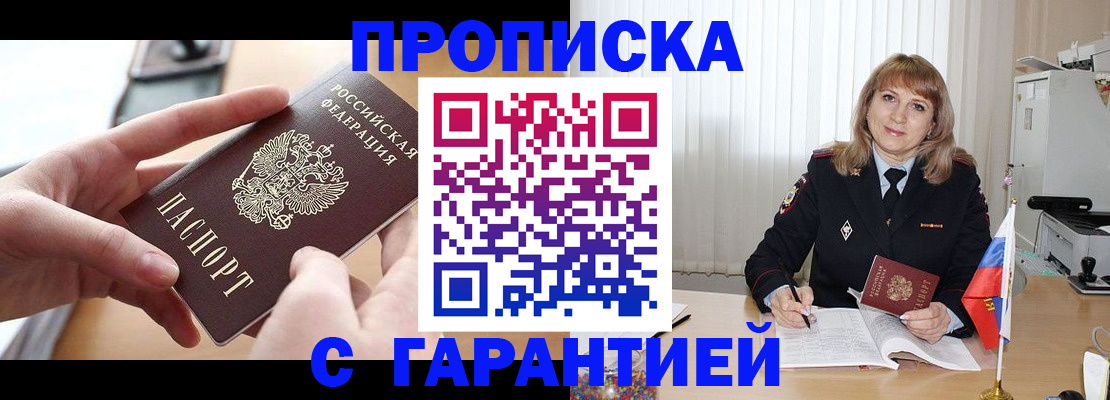 прописка законно в Аркадаке