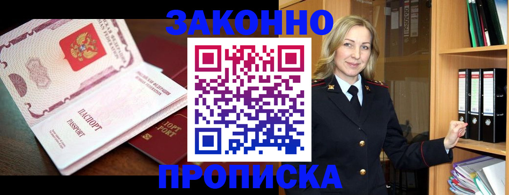 временная регистрация купить в Аркадаке