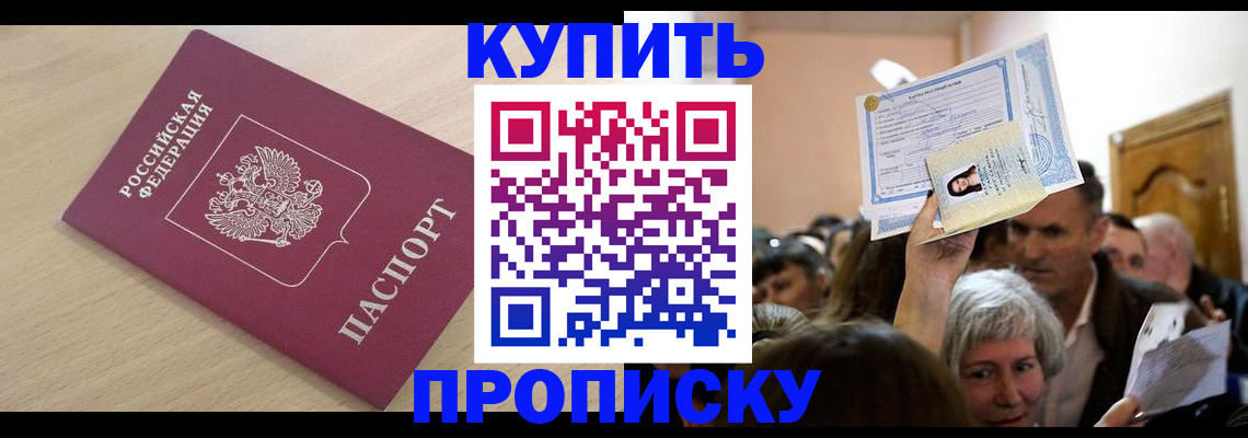 прописка штамп в Аркадаке